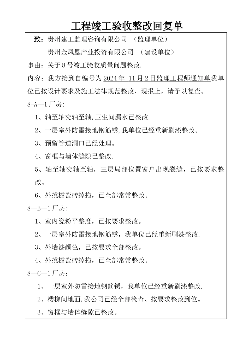 工程竣工验收整改回复单_第1页