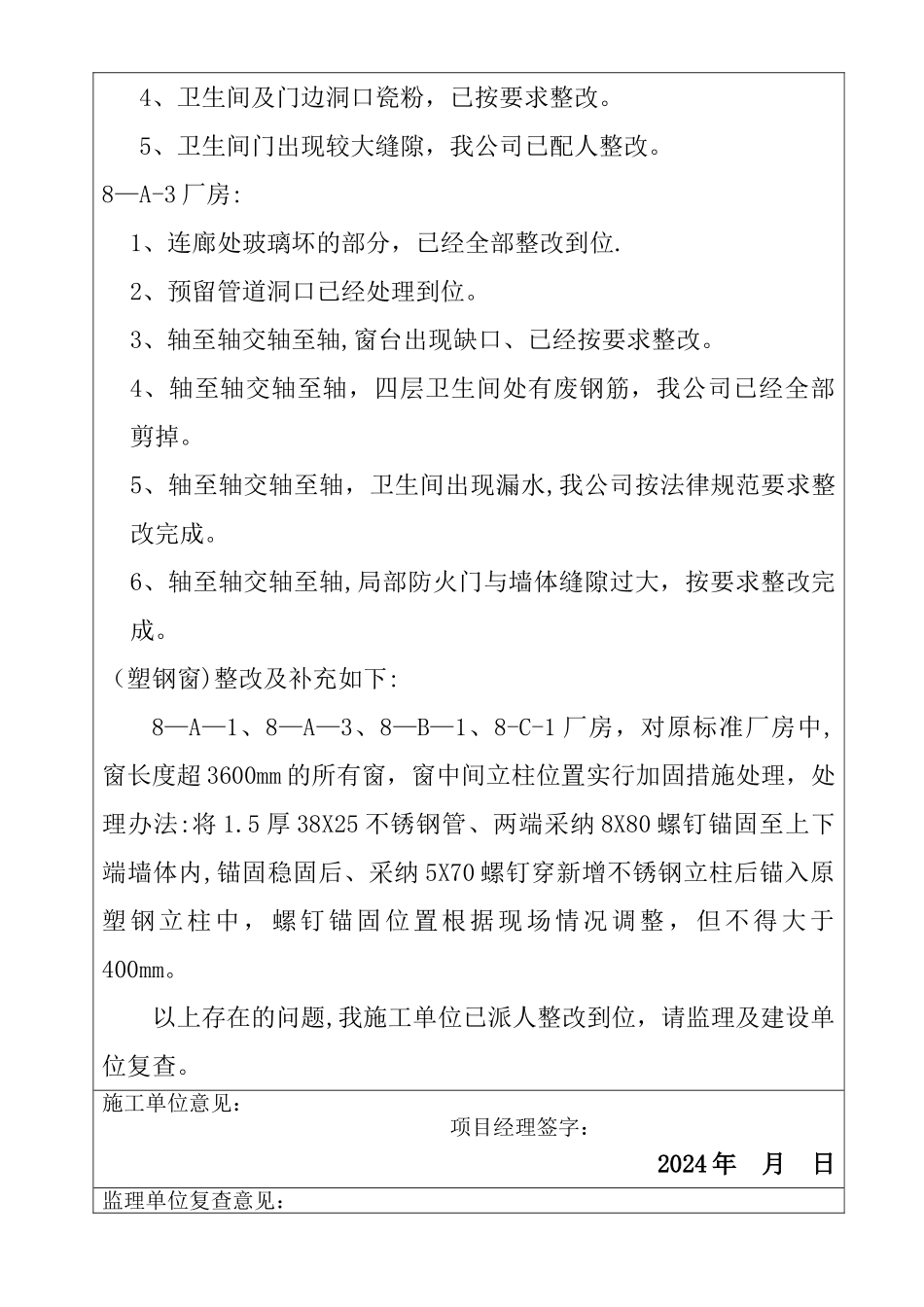 工程竣工验收整改回复单_第2页