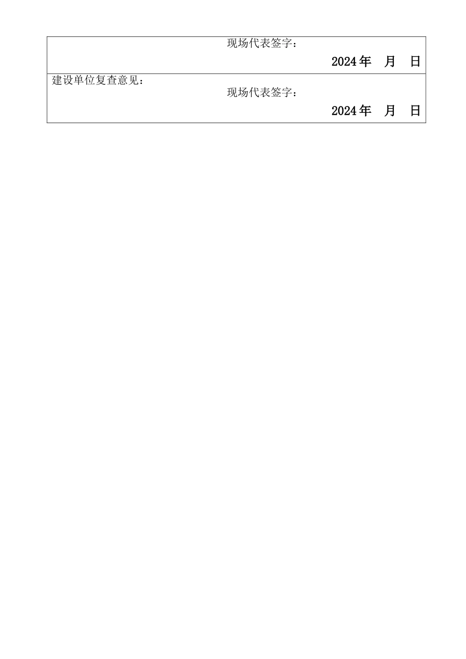 工程竣工验收整改回复单_第3页
