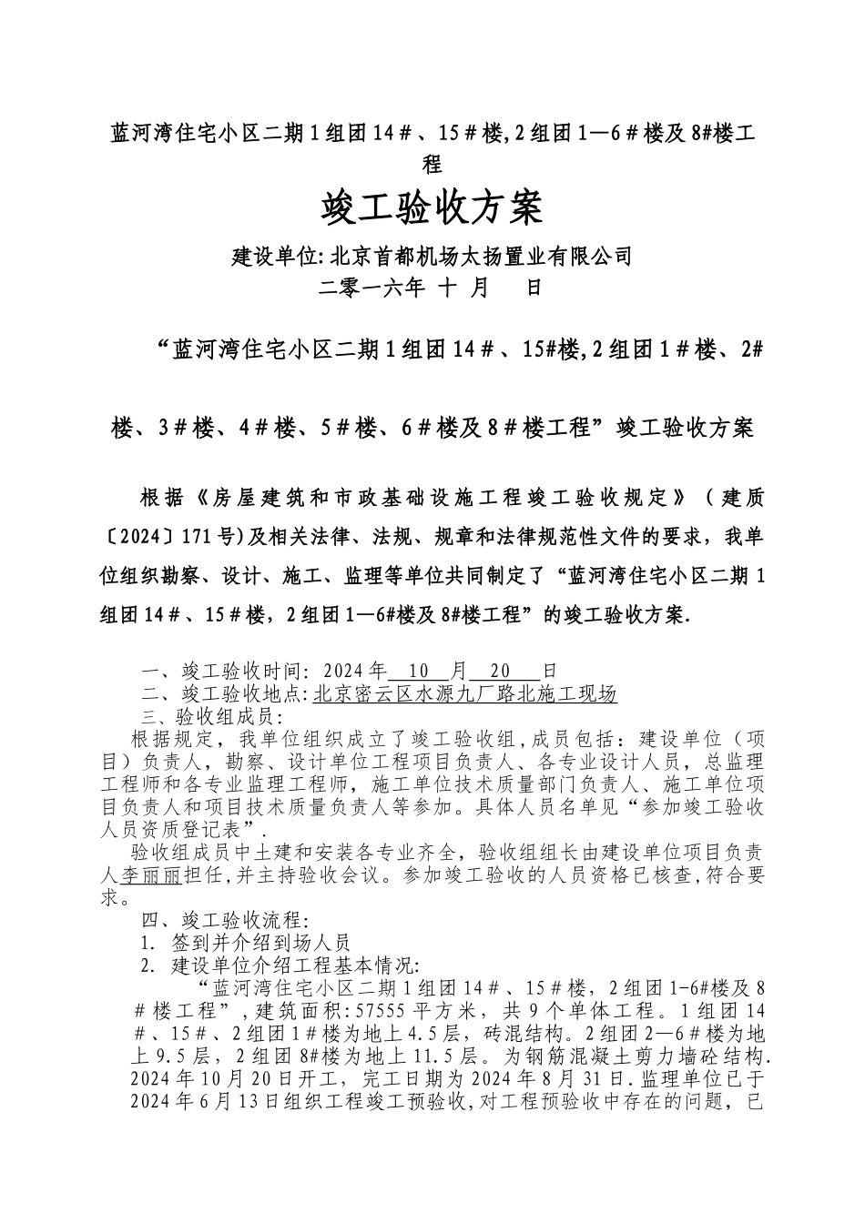工程竣工验收方案(建设单位)_第1页