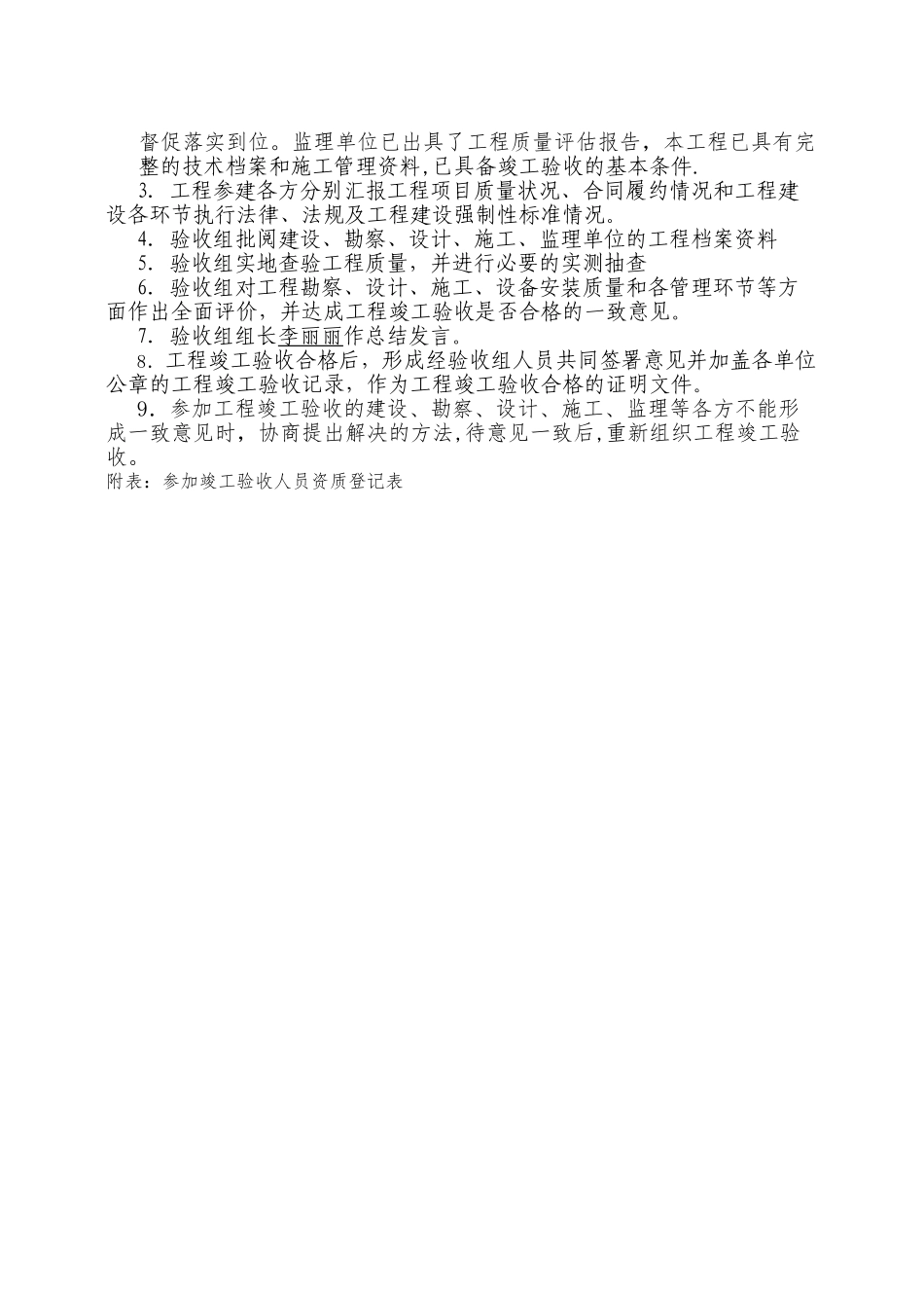 工程竣工验收方案(建设单位)_第2页