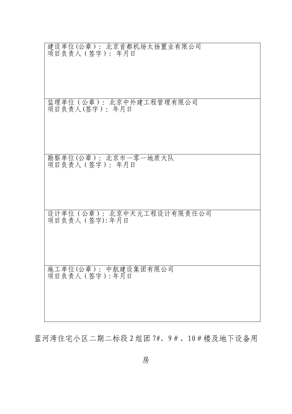 工程竣工验收方案(建设单位)_第3页