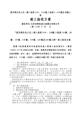 工程竣工验收方案(建设单位)