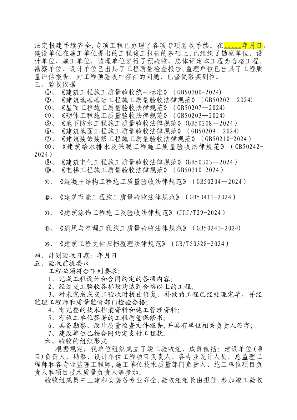工程竣工验收方案(示范文本)_第2页