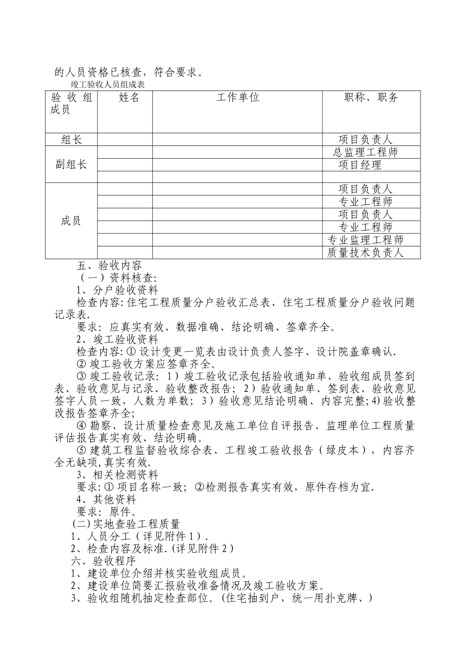 工程竣工验收方案(示范文本)_第3页