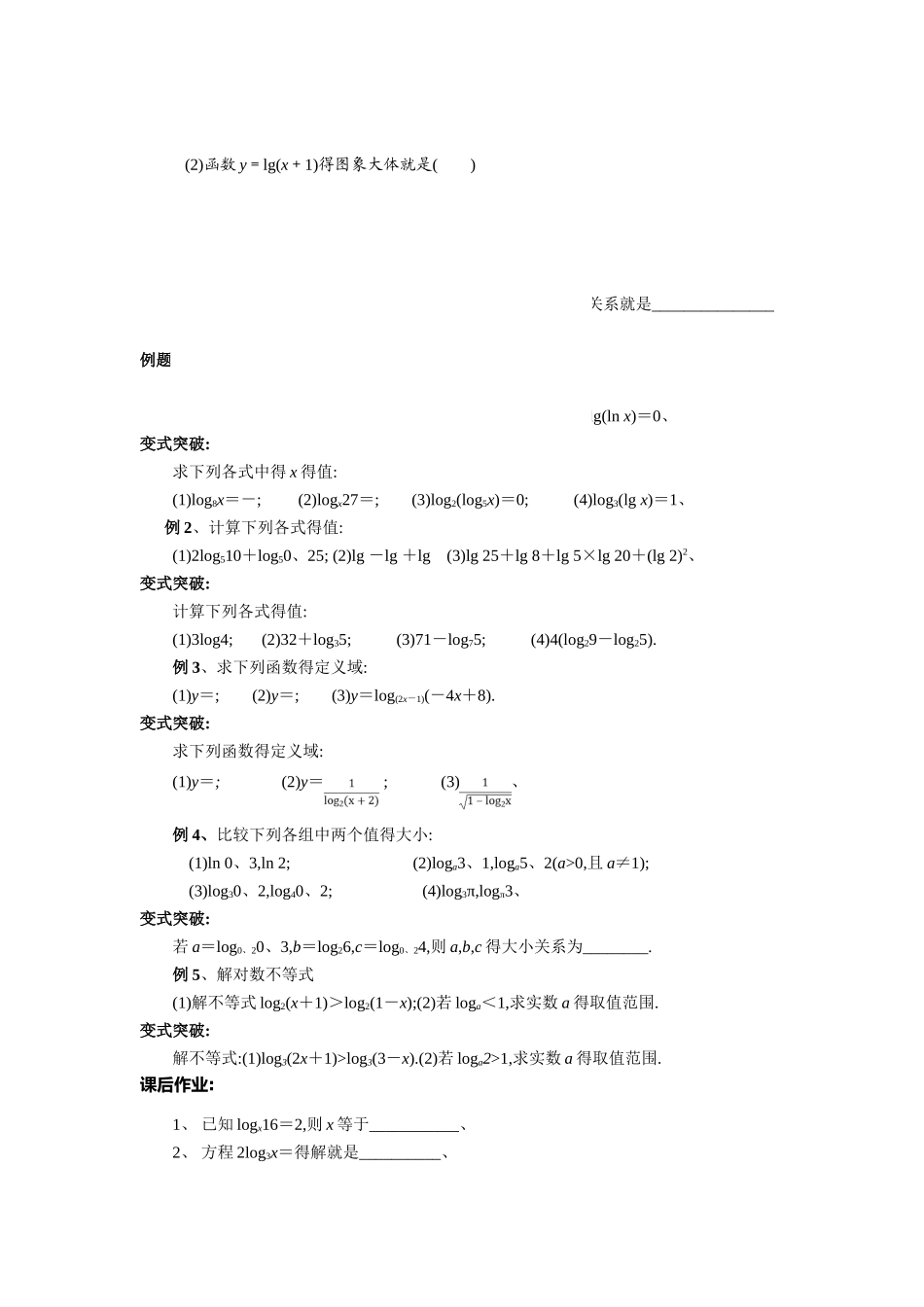 2025年对数函数及其性质知识点总结讲义_第2页