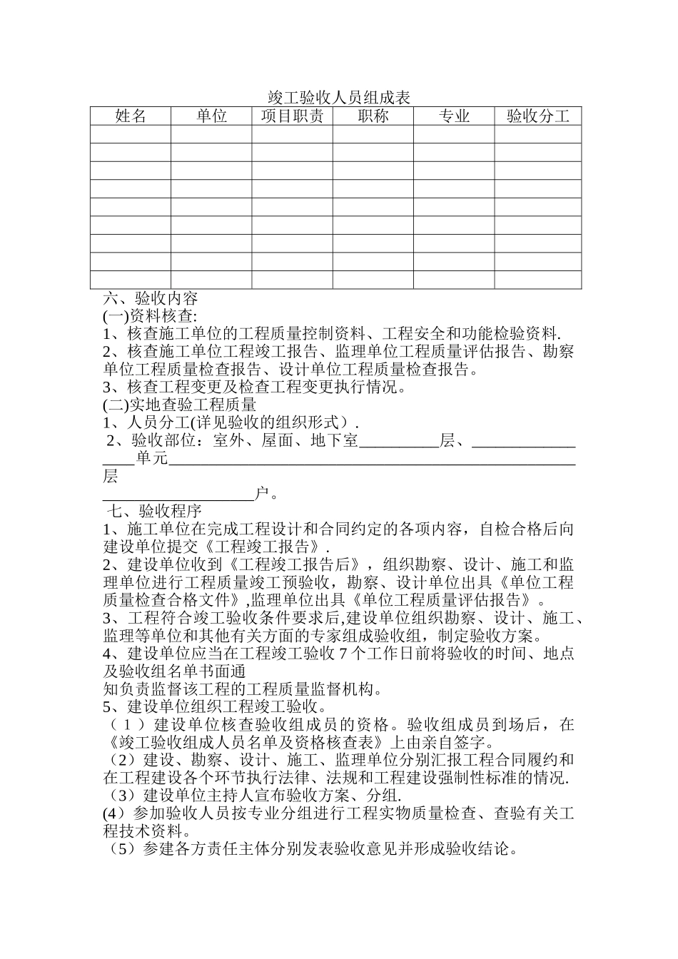工程竣工验收方案43244_第2页