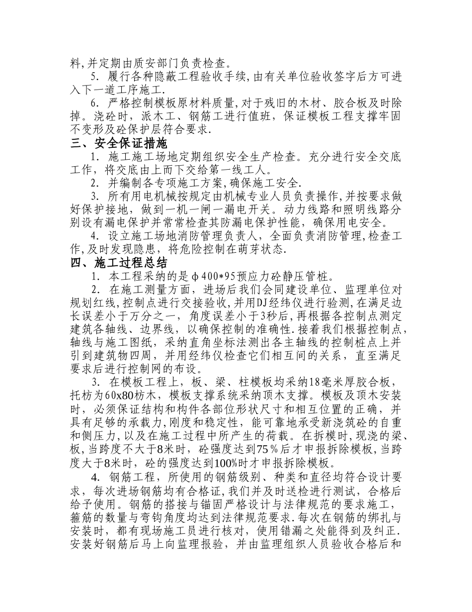 工程竣工验收施工总结_第2页