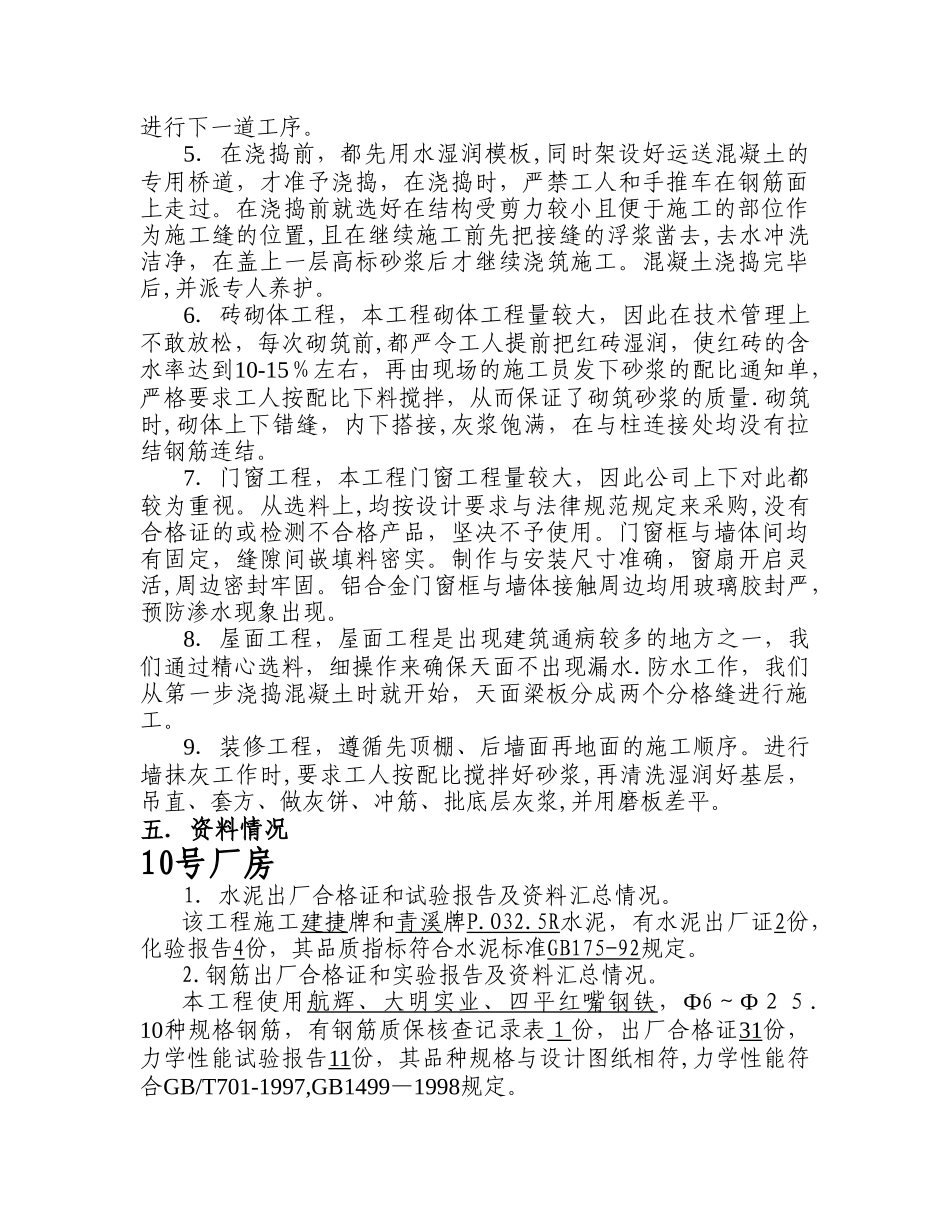 工程竣工验收施工总结_第3页