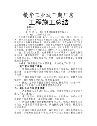 工程竣工验收施工总结