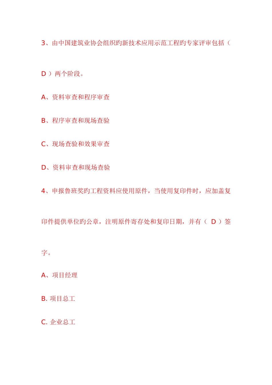 2025年一级建造师网络继续教育考题_第2页