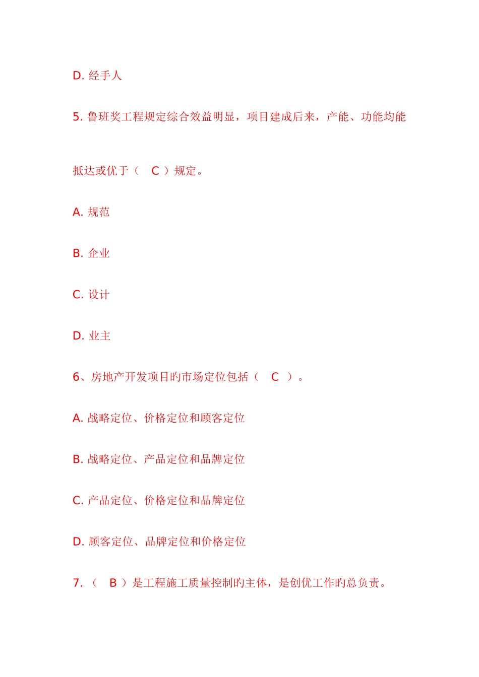 2025年一级建造师网络继续教育考题_第3页