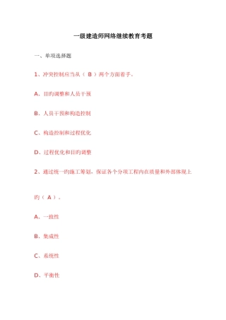 2025年一级建造师网络继续教育考题