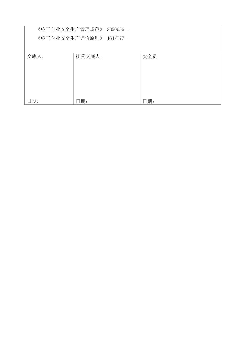 2025年市政项目施工全套安全技术交底_第3页