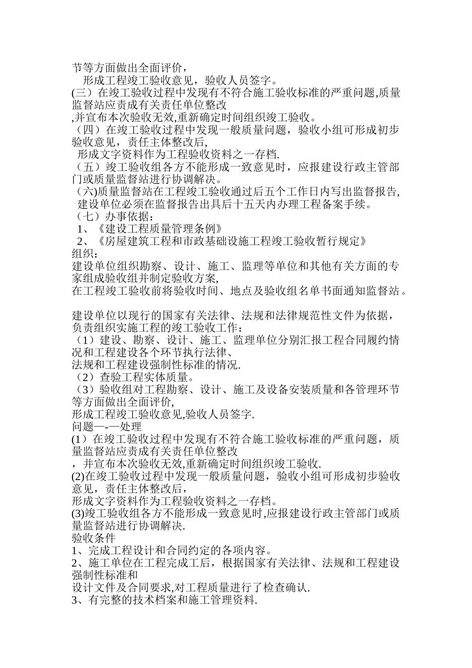 工程竣工验收条件审核内容_第2页