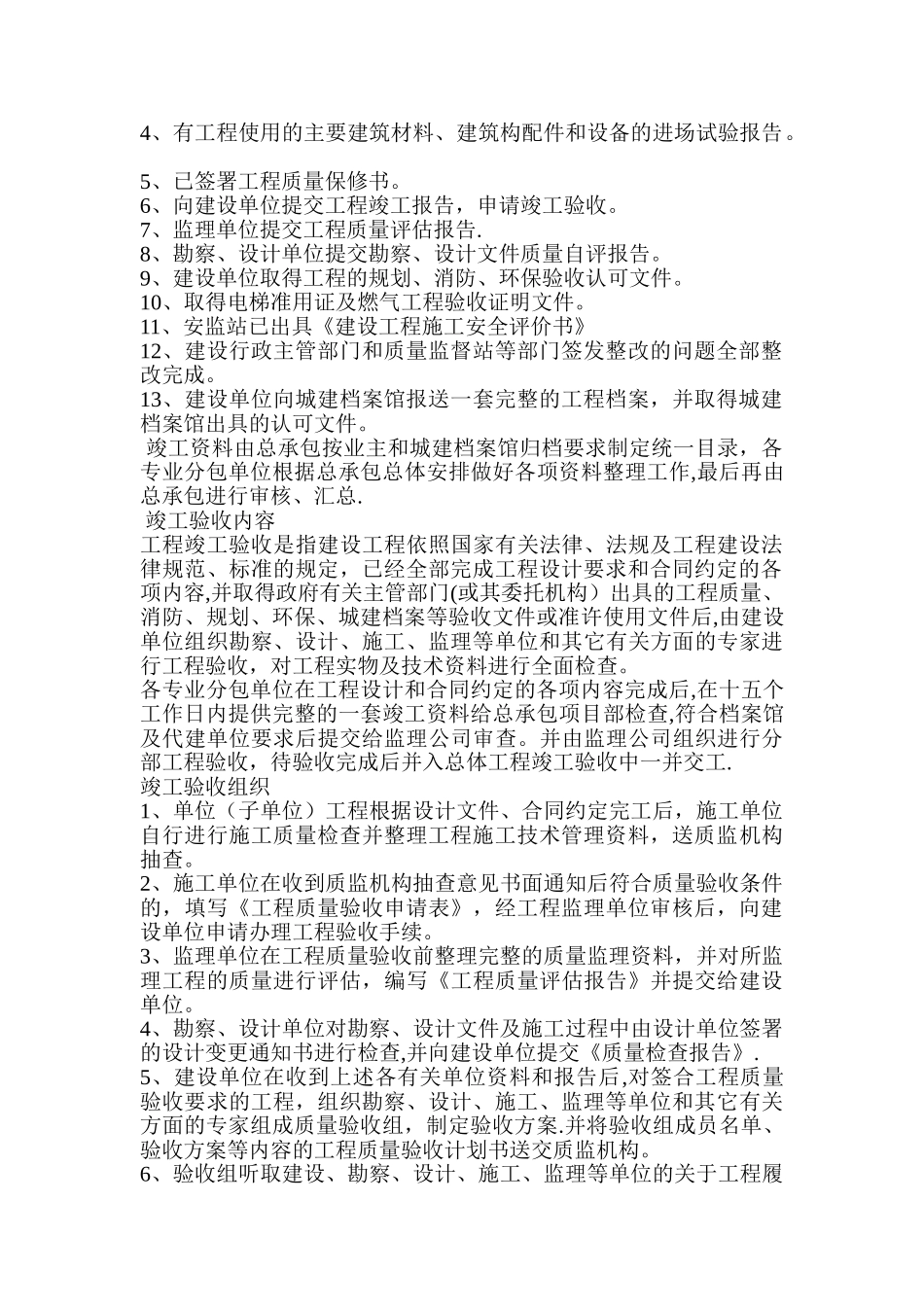 工程竣工验收条件审核内容_第3页