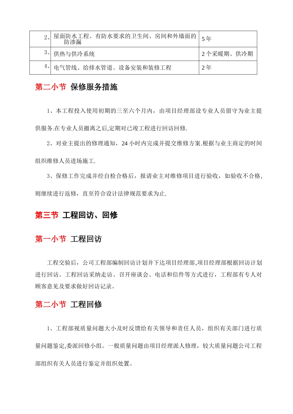 工程竣工验收服务措施_第2页