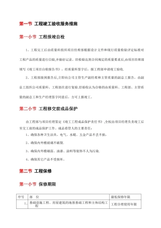 工程竣工验收服务措施