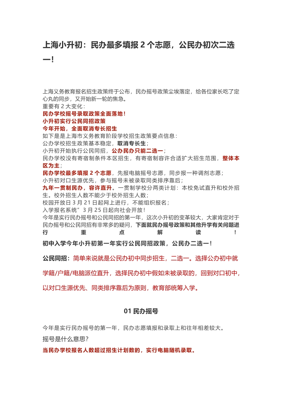 2025年上海小升初复习过程_第2页