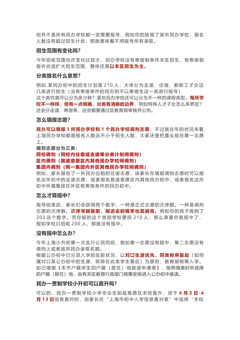 2025年上海小升初复习过程_第3页