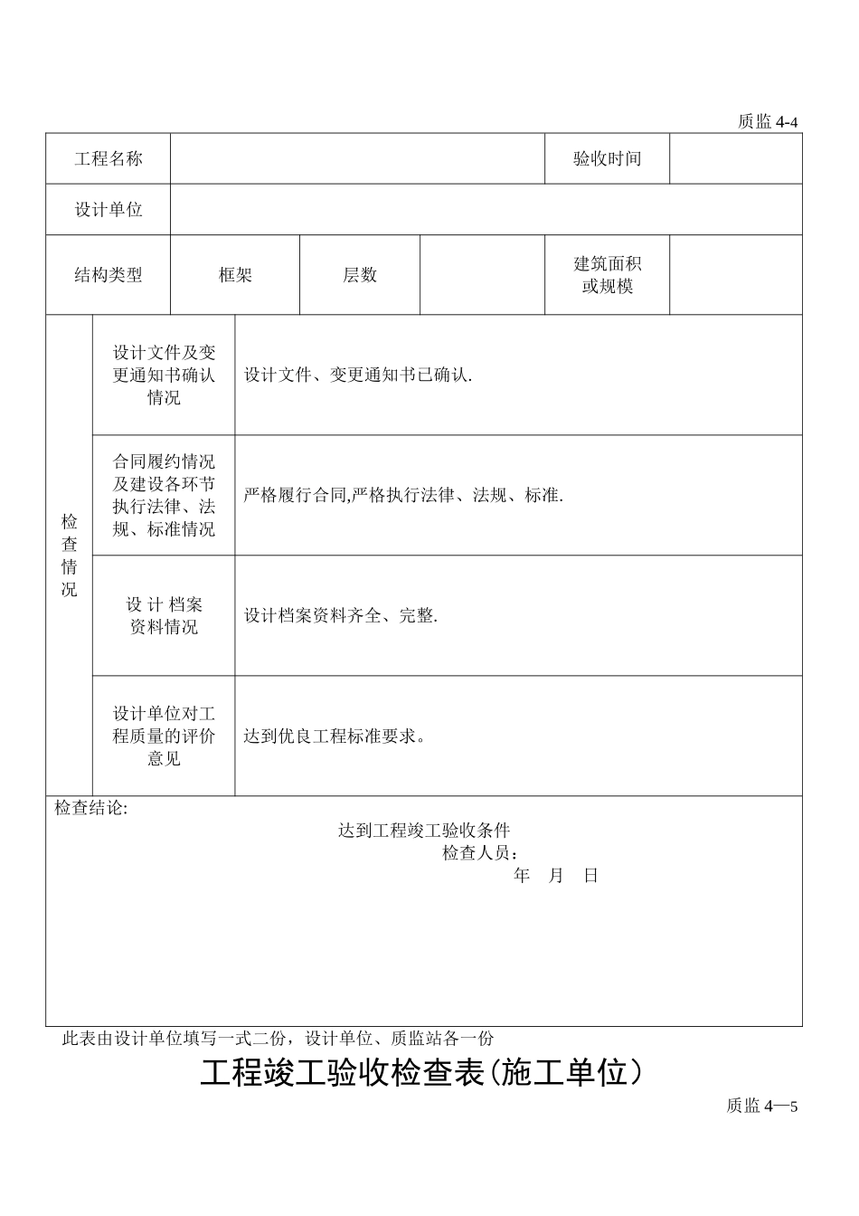 工程竣工验收检查表_第2页