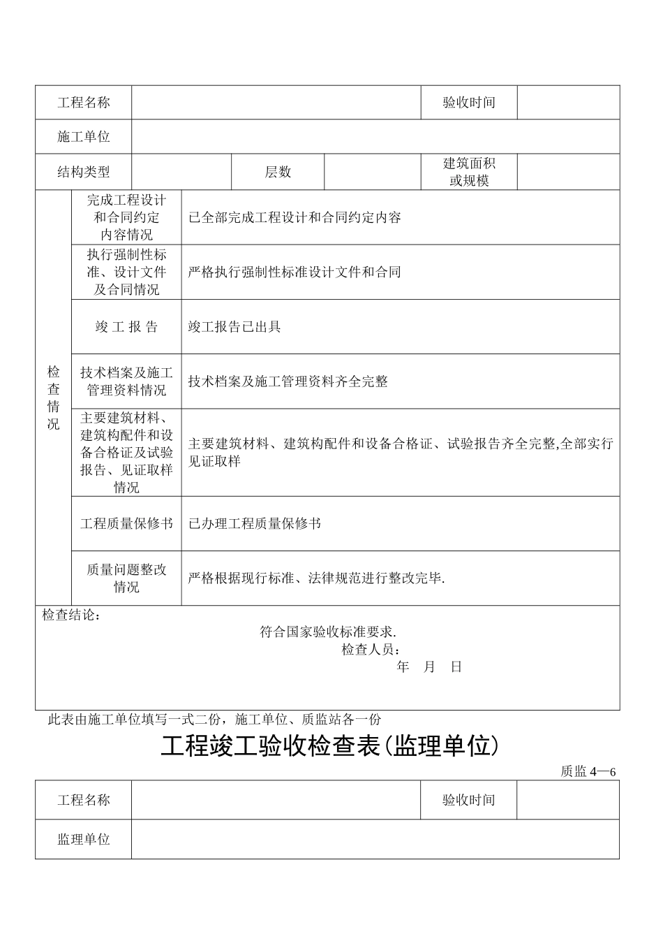 工程竣工验收检查表_第3页