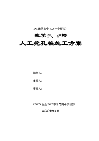 2025年岩土工程师人工挖孔灌注桩施工方案
