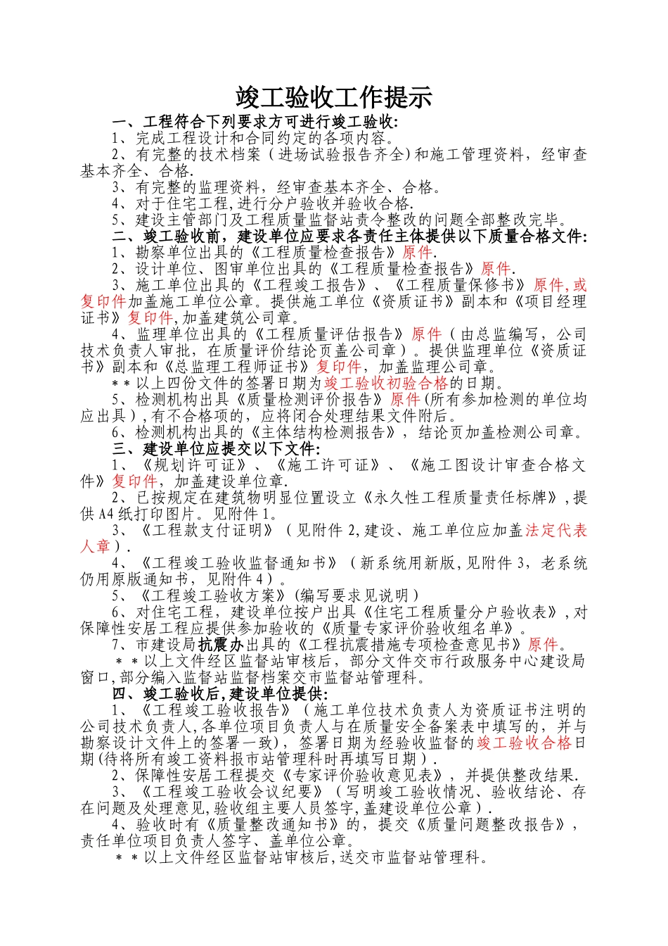 工程竣工验收流程与监理全套_第1页