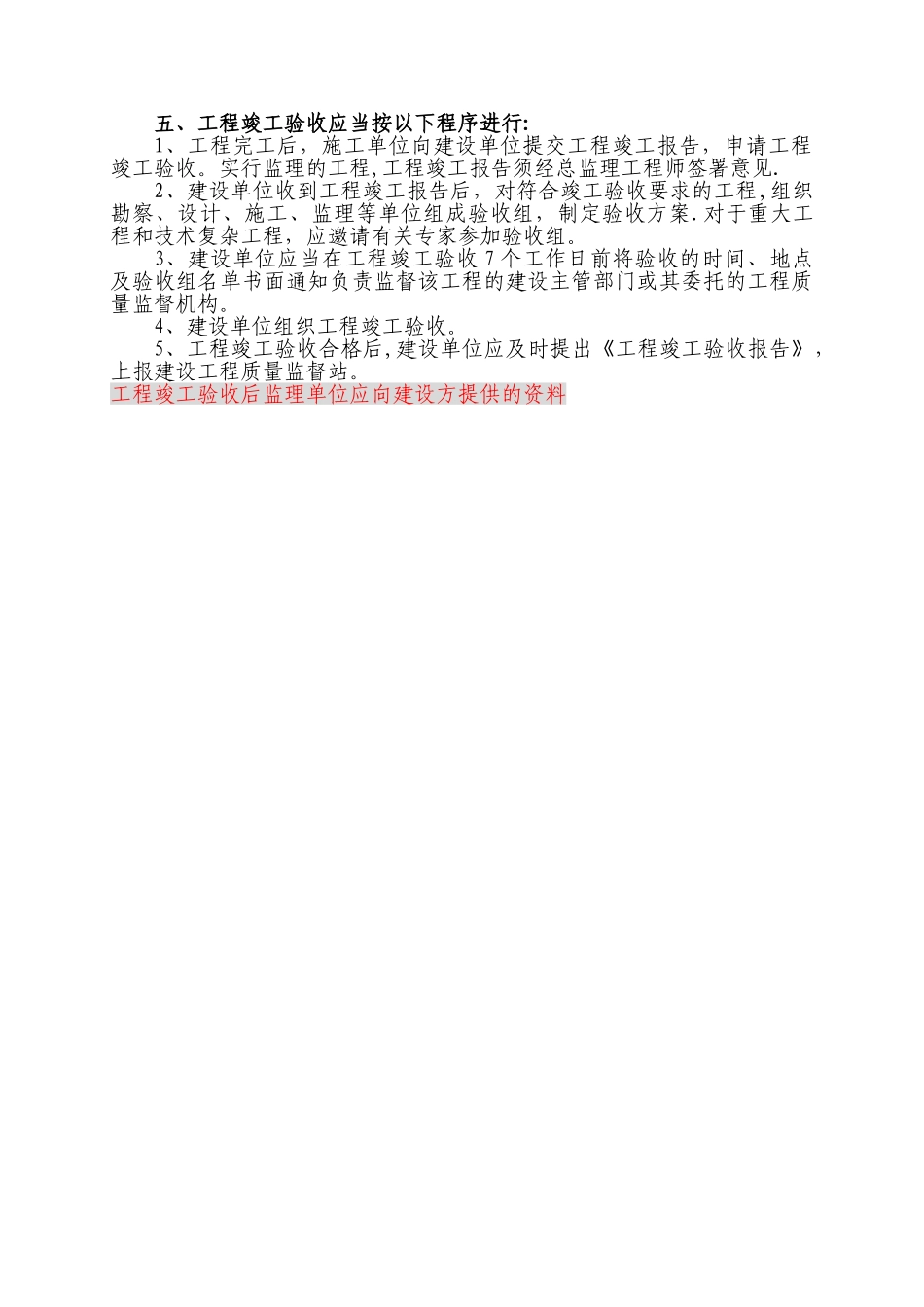 工程竣工验收流程与监理全套_第2页