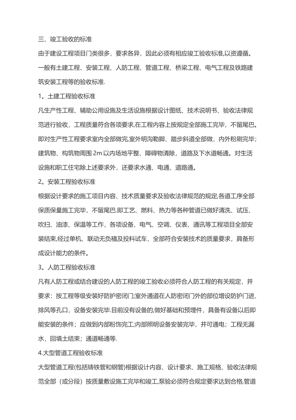工程竣工验收注意事项_第2页