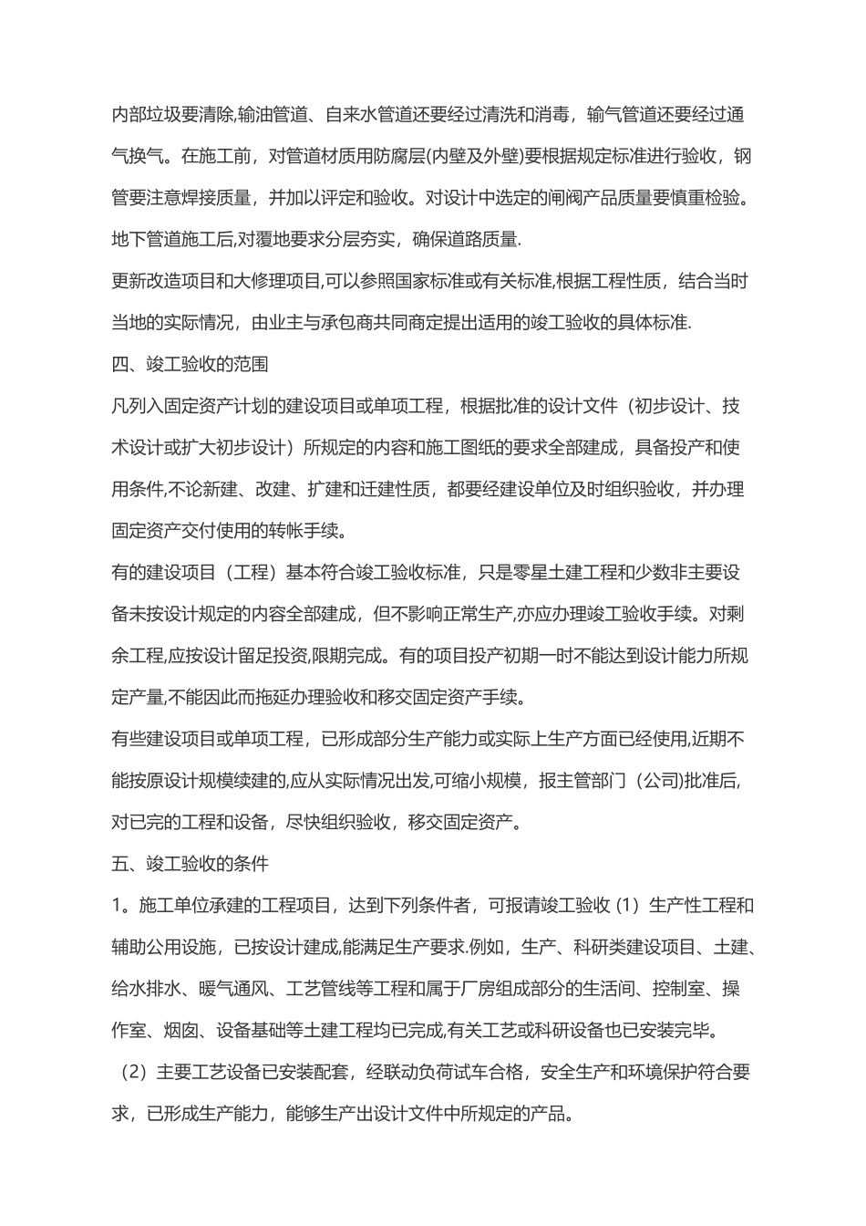 工程竣工验收注意事项_第3页