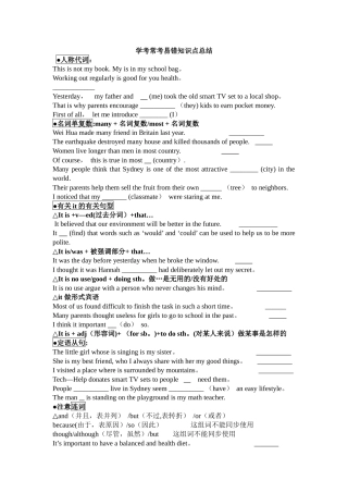 2025年英语学考知识点总结