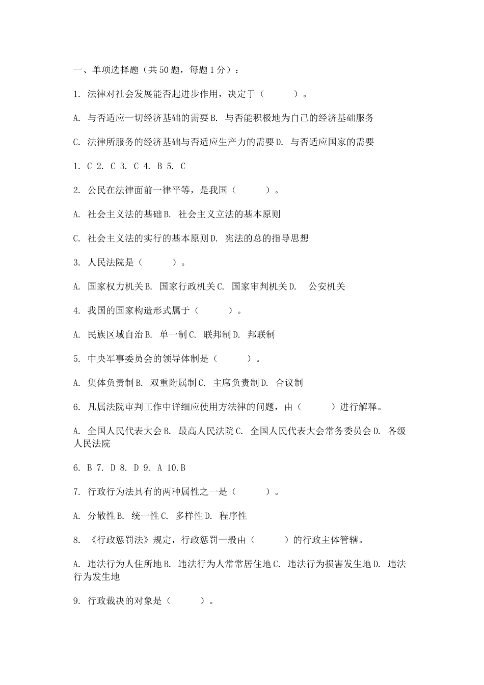 2025年事业单位综合知识题库_第1页