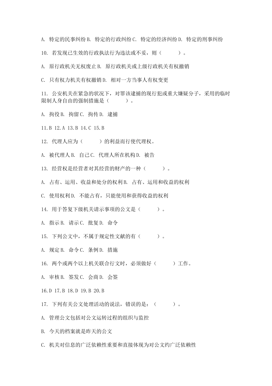2025年事业单位综合知识题库_第2页