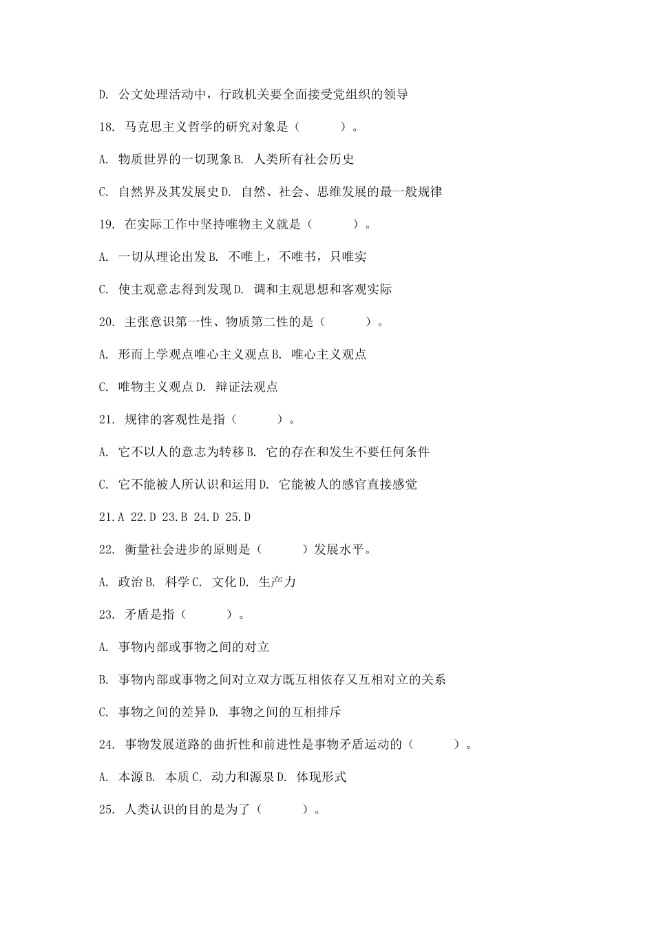 2025年事业单位综合知识题库_第3页