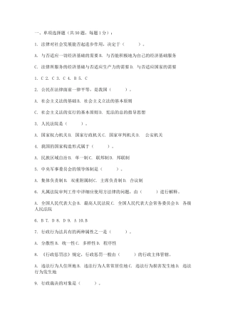 2025年事业单位综合知识题库