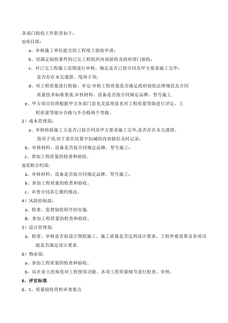 工程竣工验收流程制度及相关规定_第2页
