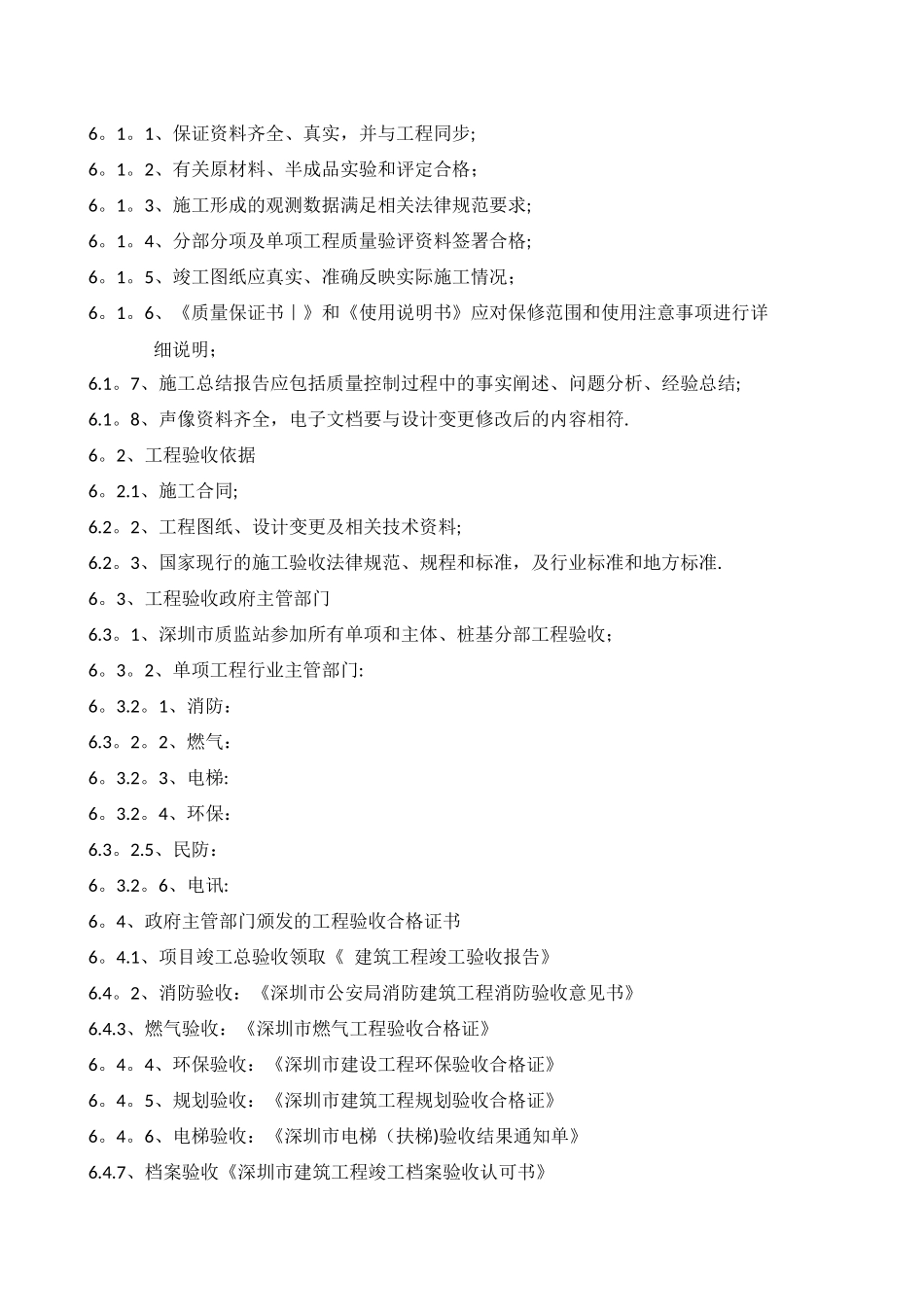 工程竣工验收流程制度及相关规定_第3页