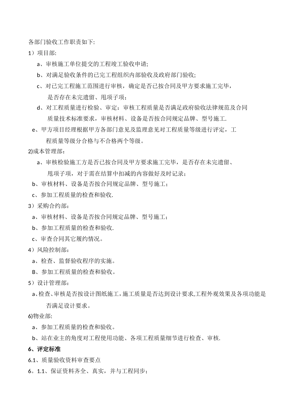 工程竣工验收流程制度及相关规定_第2页