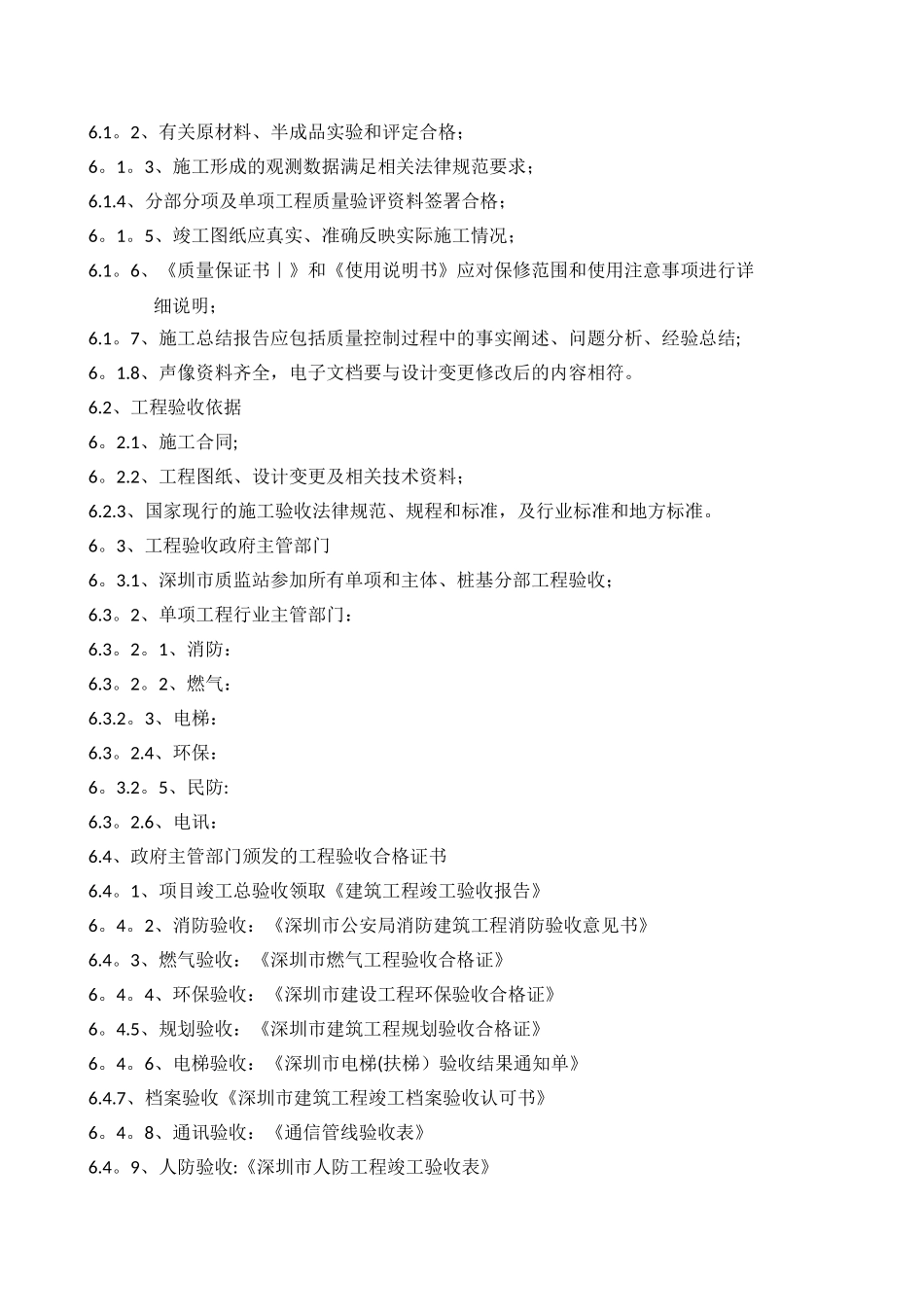 工程竣工验收流程制度及相关规定_第3页