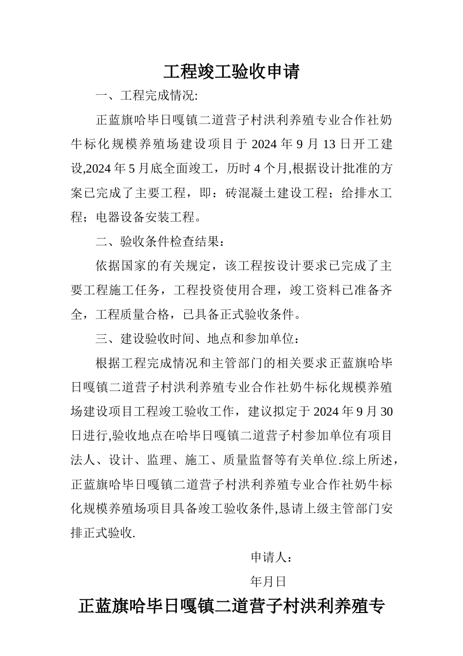 工程竣工验收申请_第1页