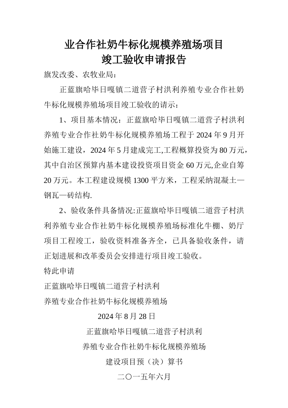 工程竣工验收申请_第2页