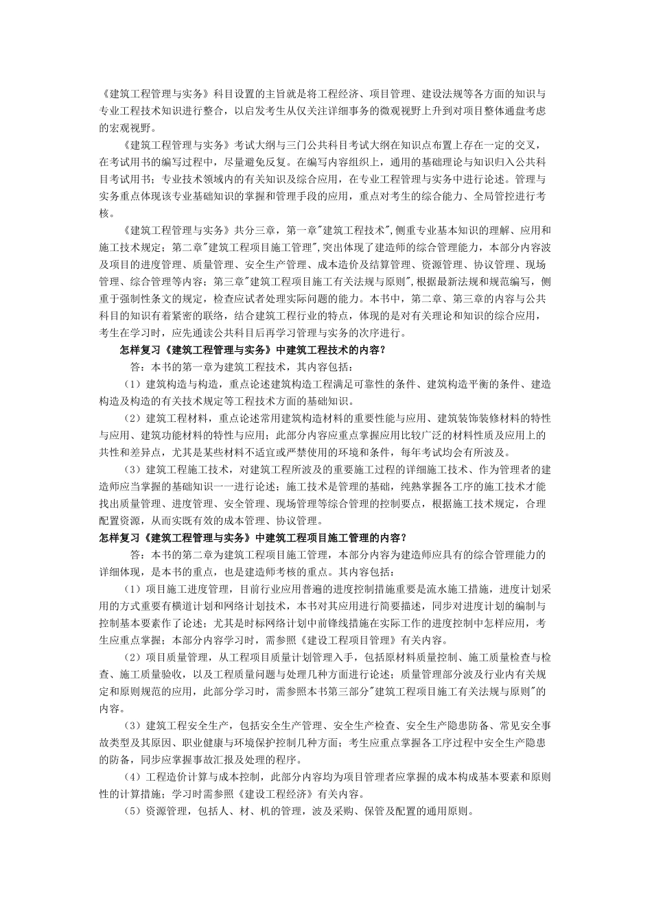 2025年一级建造师教材建筑工程管理与实务变化内容_第2页