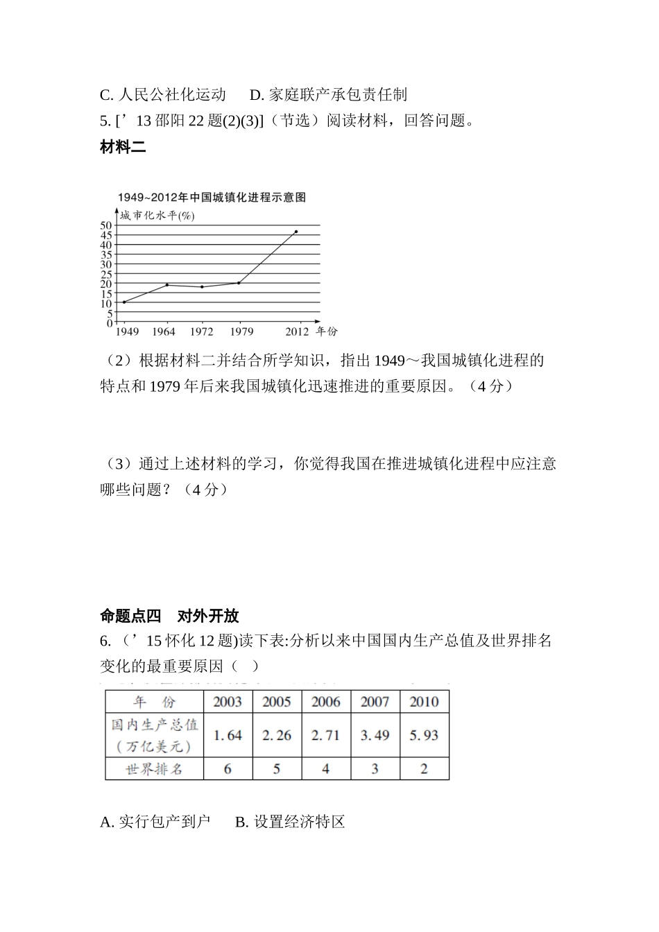 2025年中考历史考点跟踪训练题_第2页