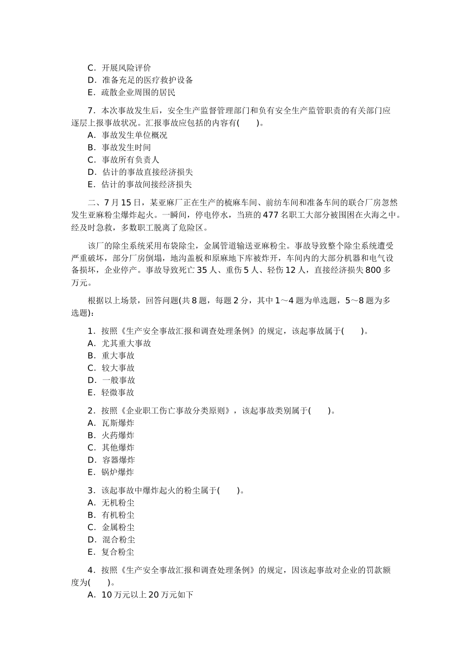 2025年安全工程师考试真题及答案安全生产事故案例分析_第2页