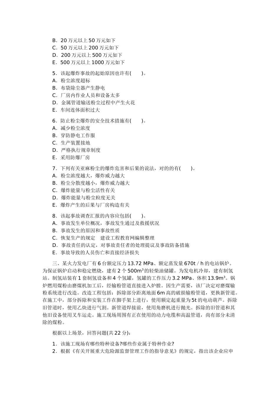 2025年安全工程师考试真题及答案安全生产事故案例分析_第3页