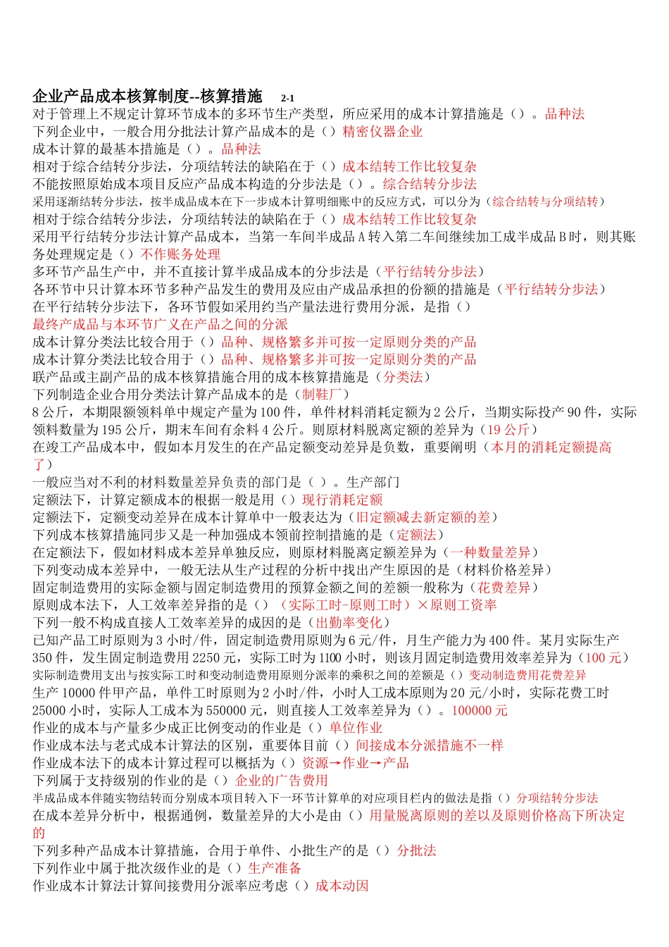 2025年会计人员继续教育企业产品成本核算制度核算方法_第1页