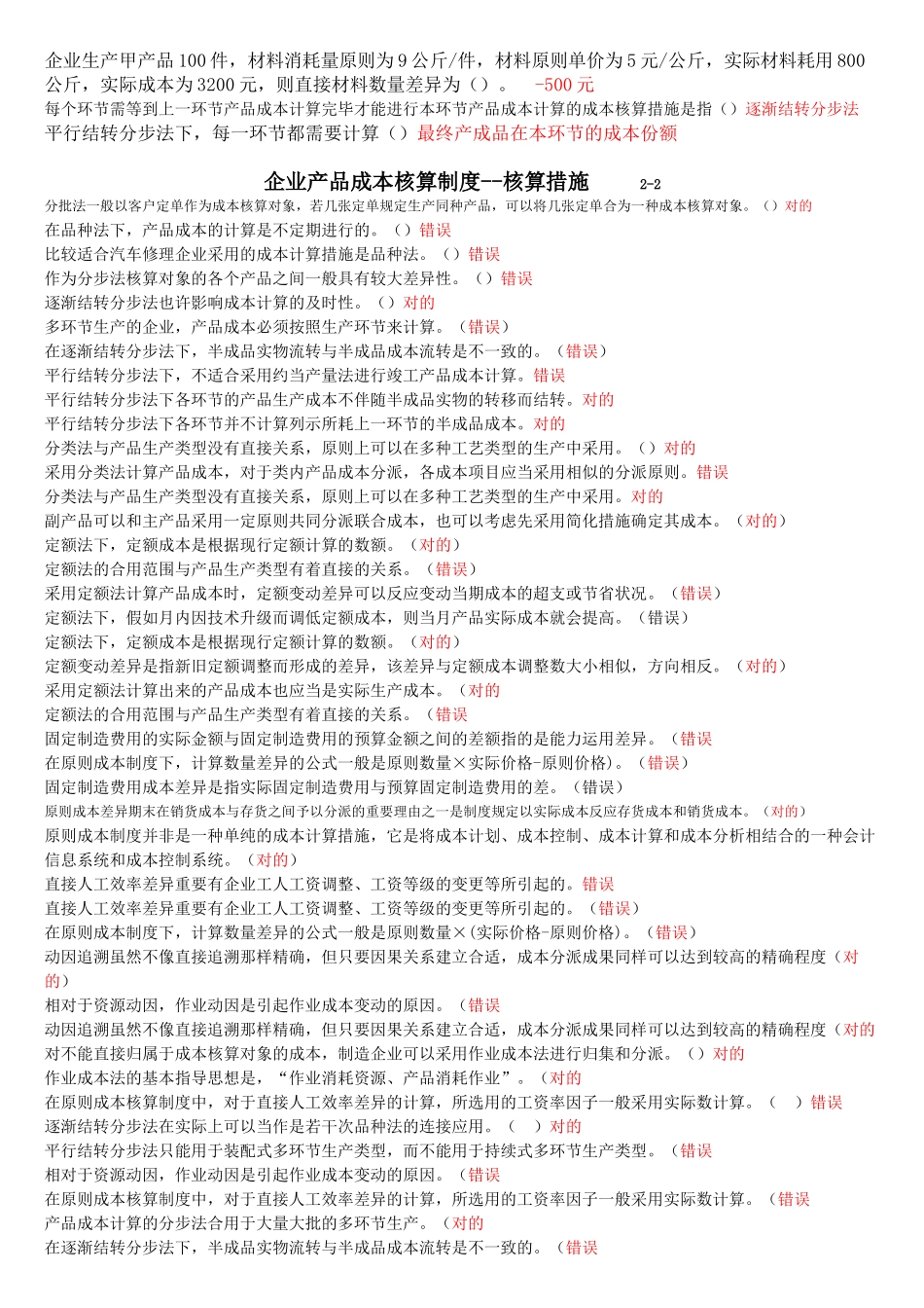 2025年会计人员继续教育企业产品成本核算制度核算方法_第2页