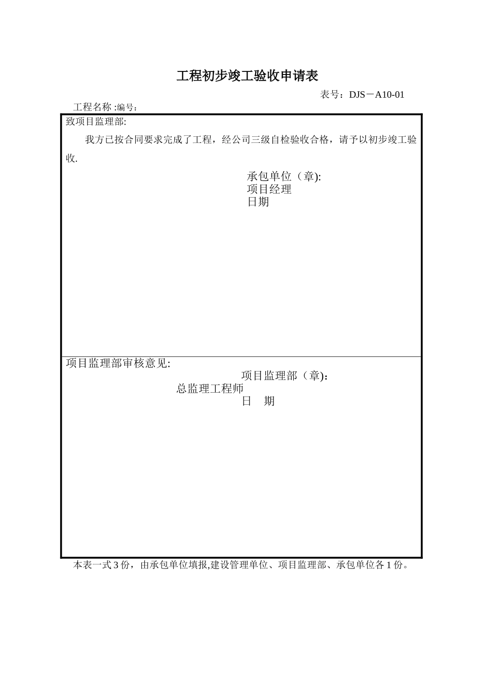 工程竣工验收申请表_第1页
