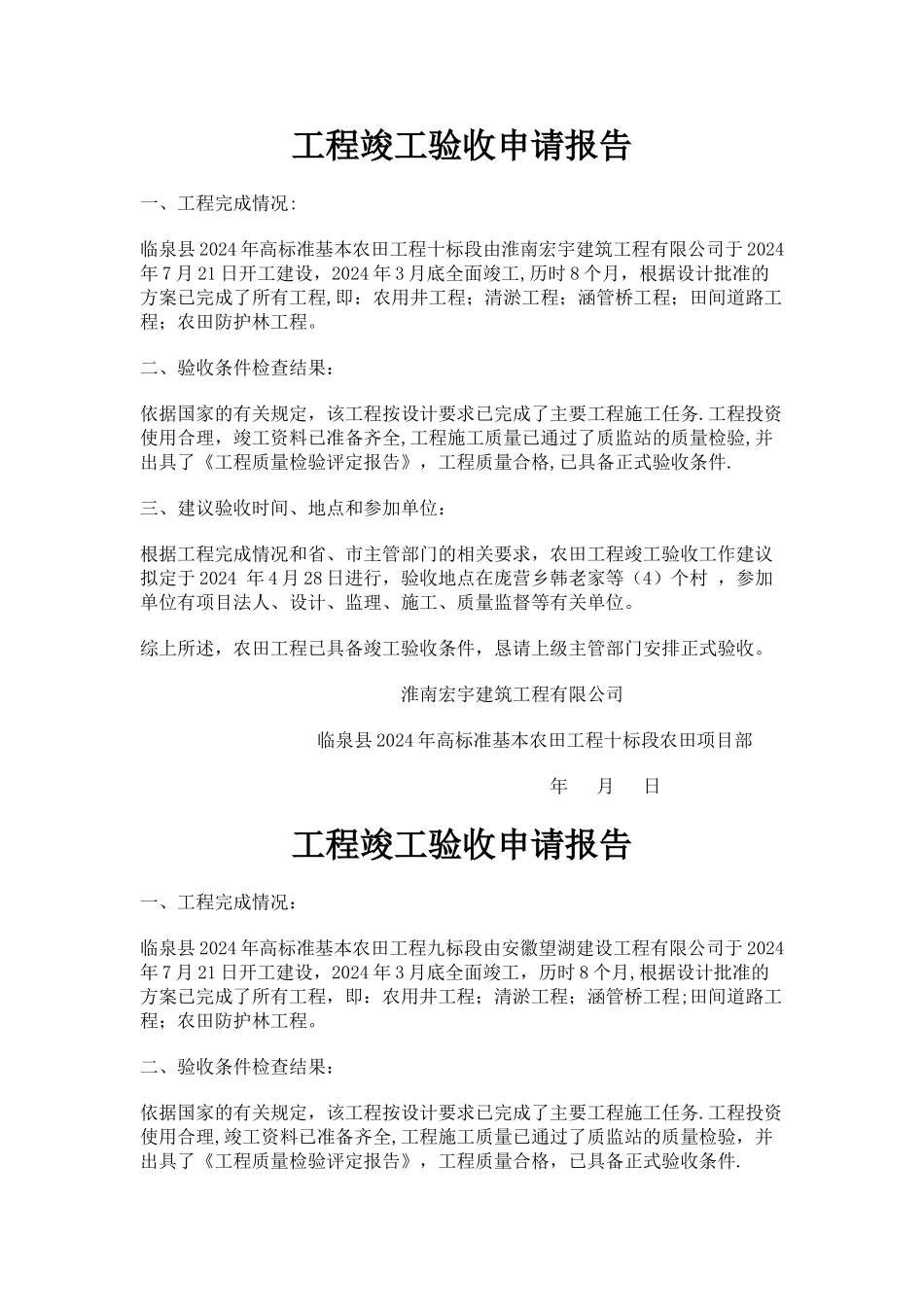 工程竣工验收申请报告_第1页